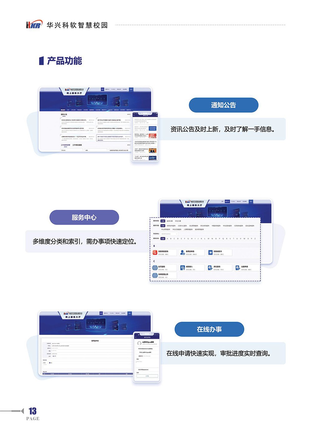 一站式”服務(wù)平臺解決方案-15.jpg